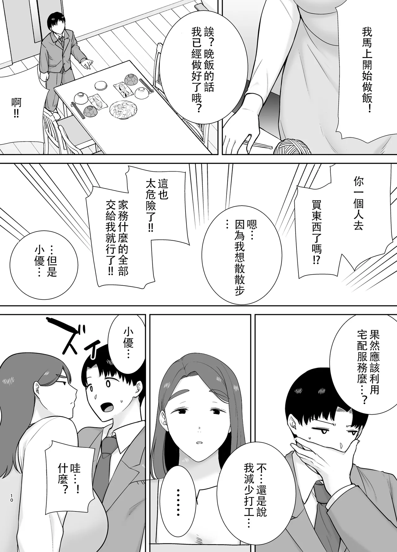 僕の母さんで、僕の好きな人。10 page 9 - rough translation hentai manga - read online free
