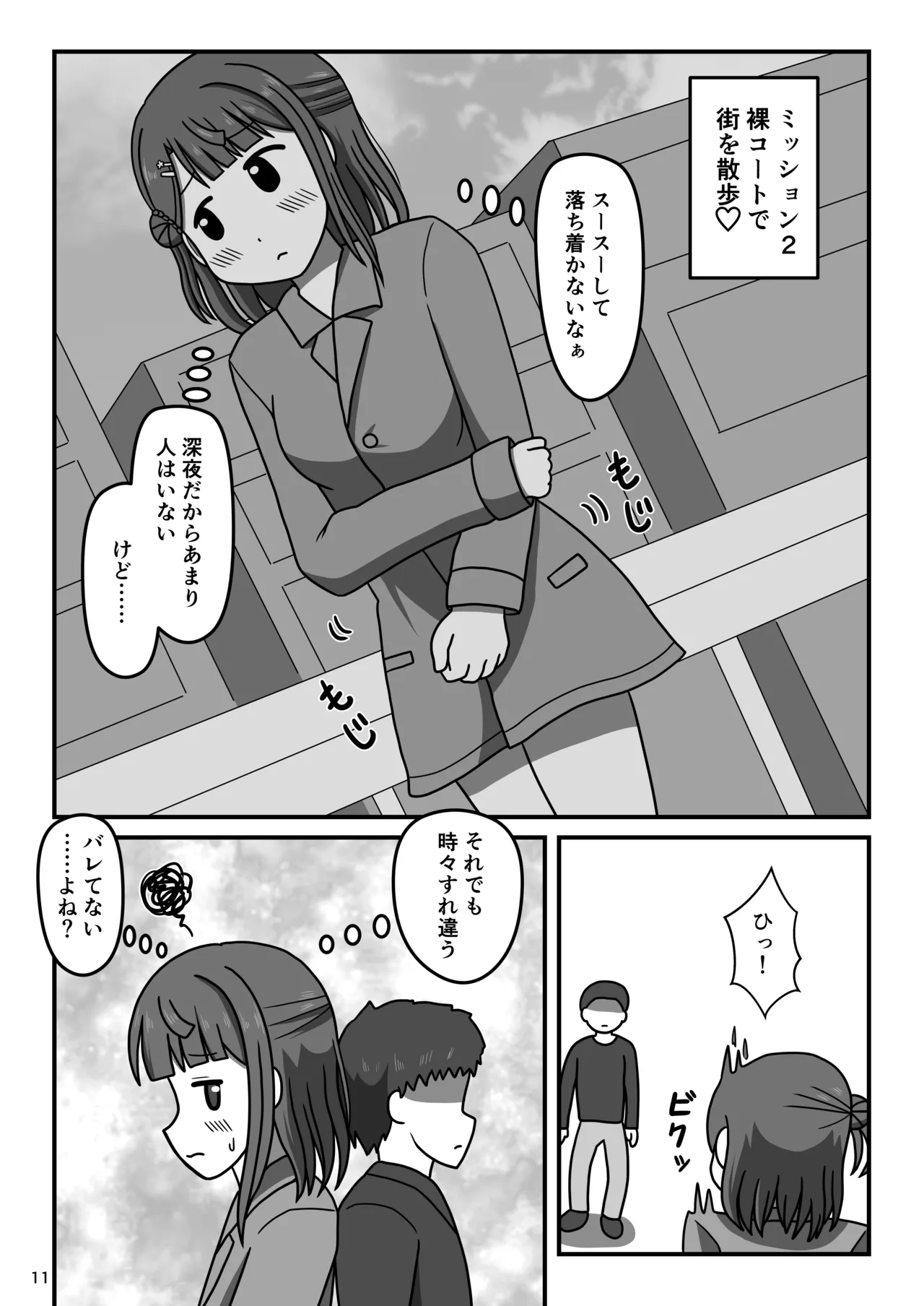 Osananajimi no Kiken na Roshutsu Meirei - Page 10
