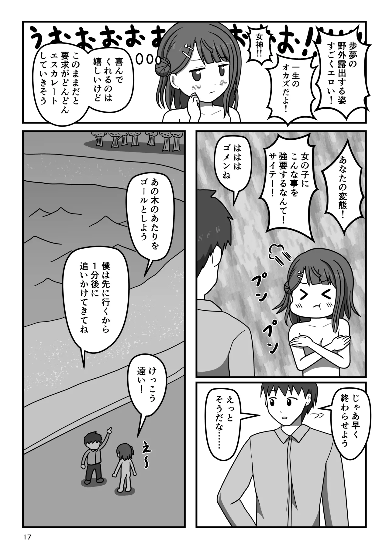 Osananajimi no Kiken na Roshutsu Meirei - Page 16