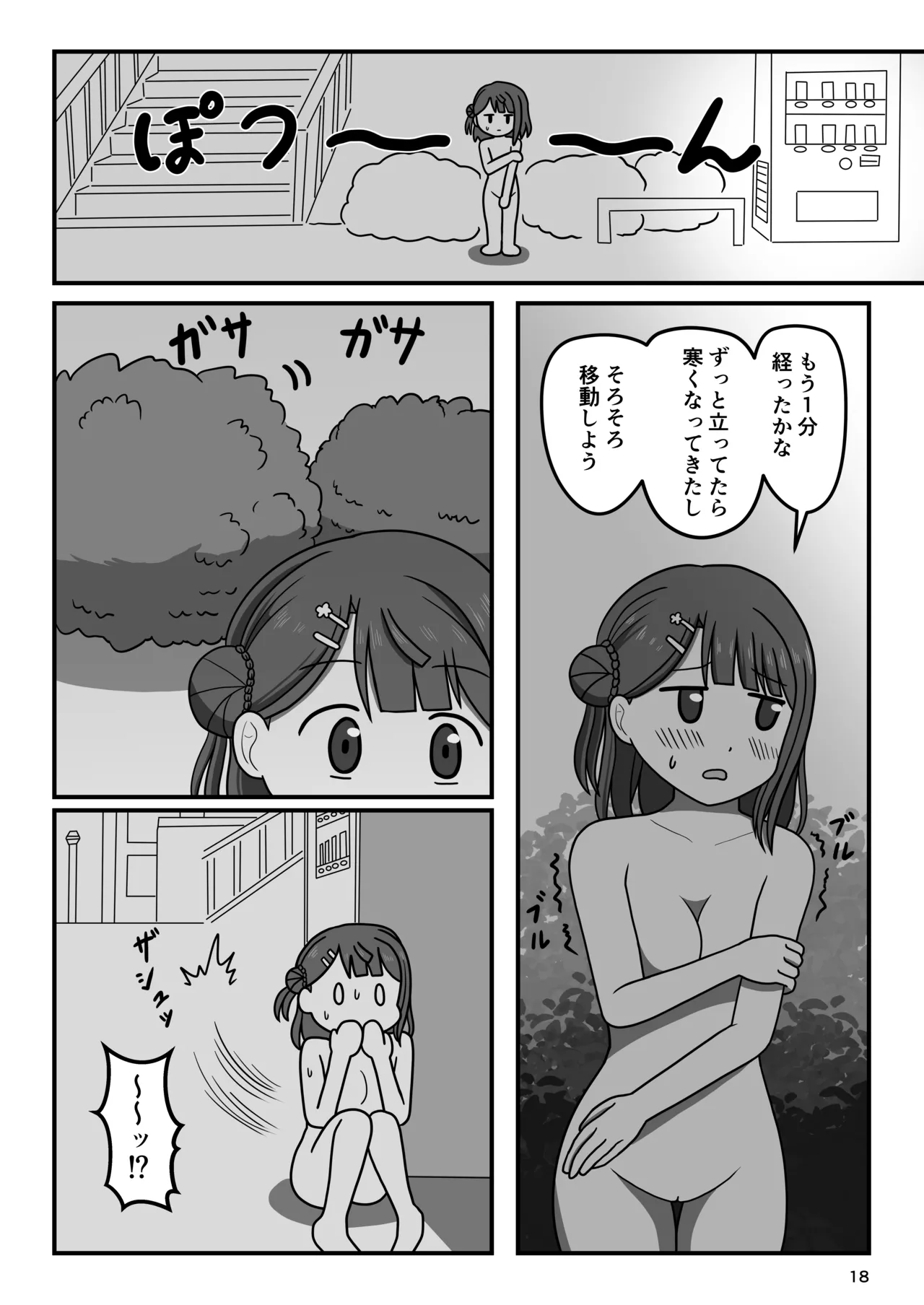 Osananajimi no Kiken na Roshutsu Meirei - Page 17