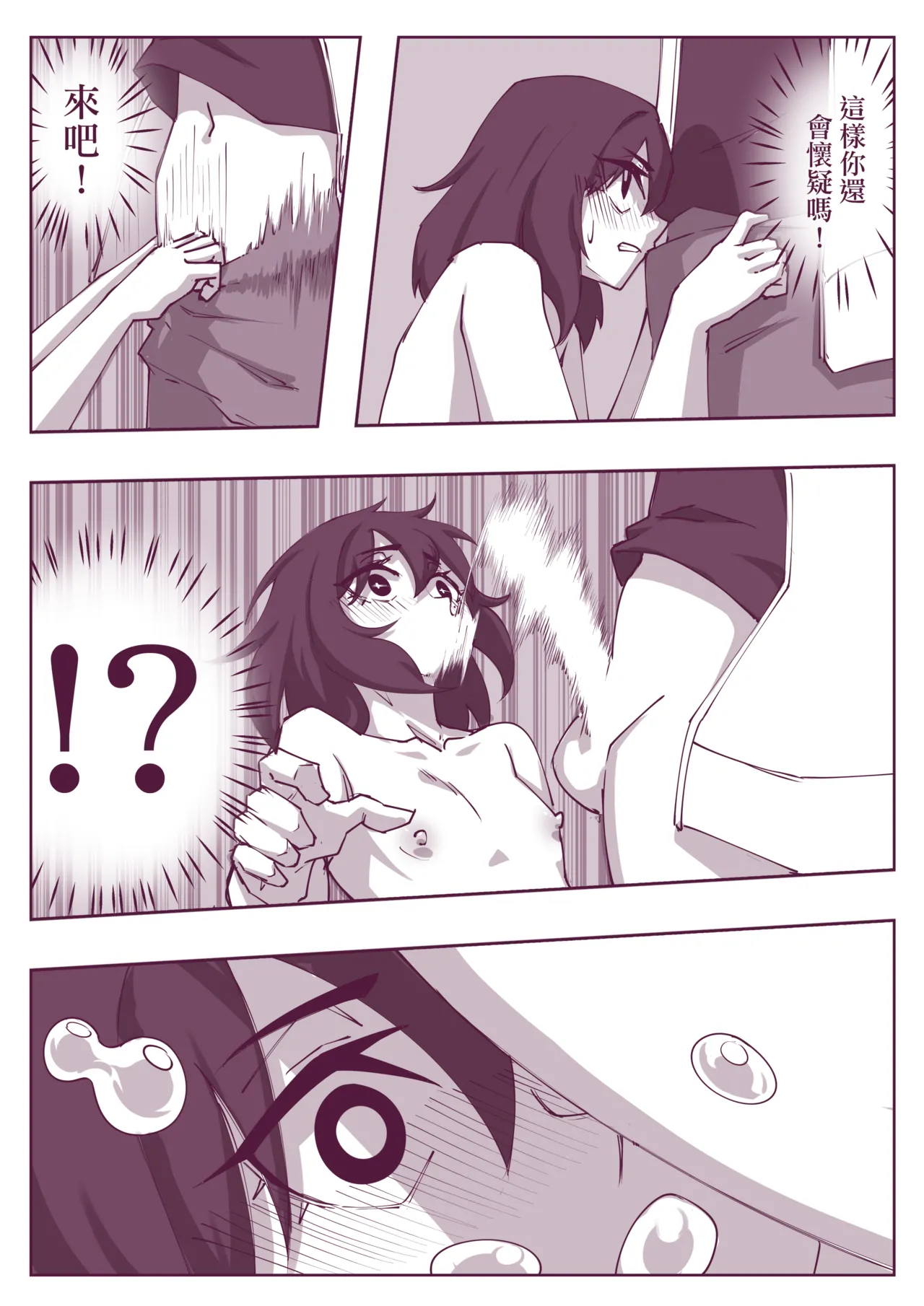 催眠術101 - Page 19