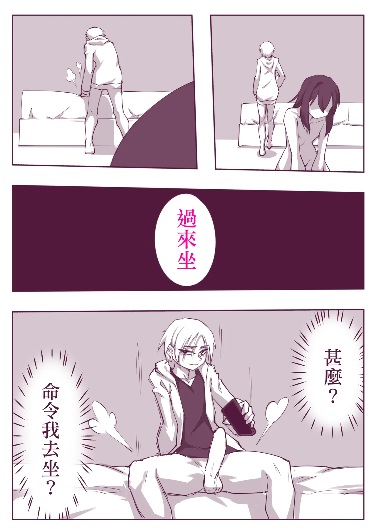 催眠術101 - Page 29