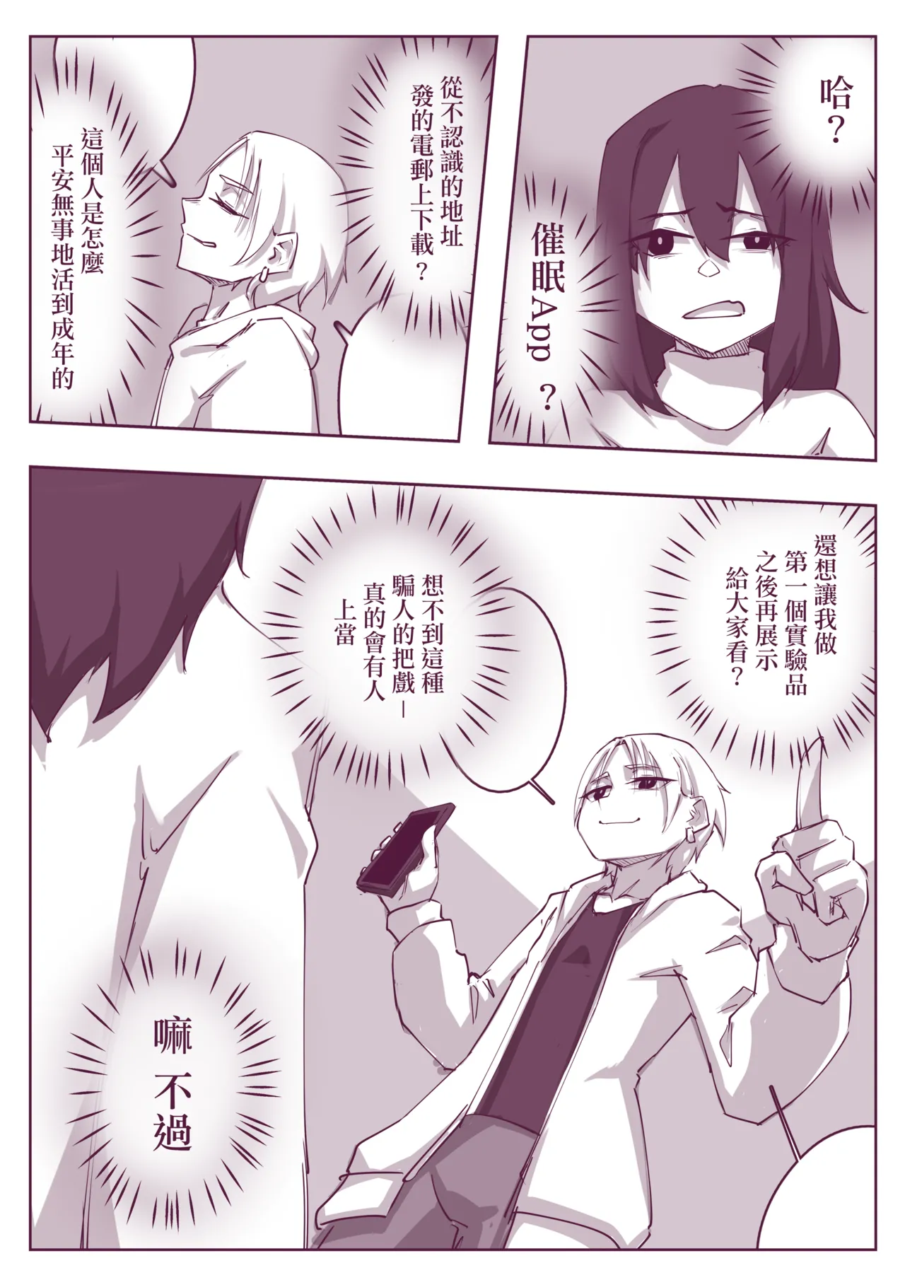催眠術101 - Page 5