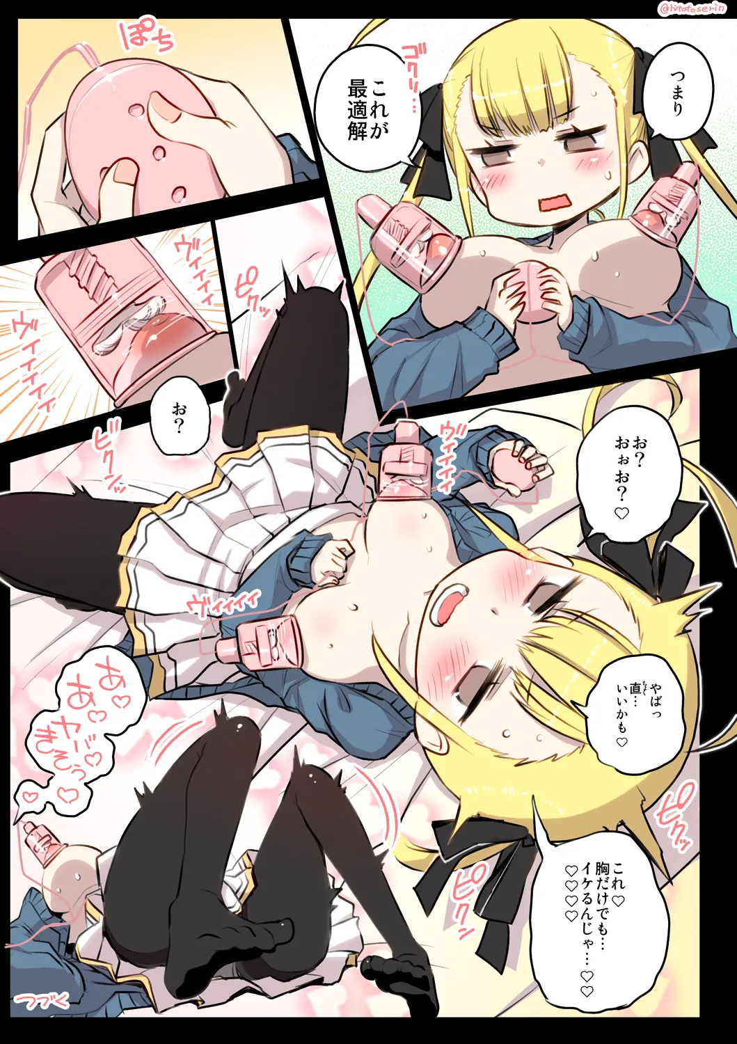 Kumichii no Chikunie Nikki - Page 11