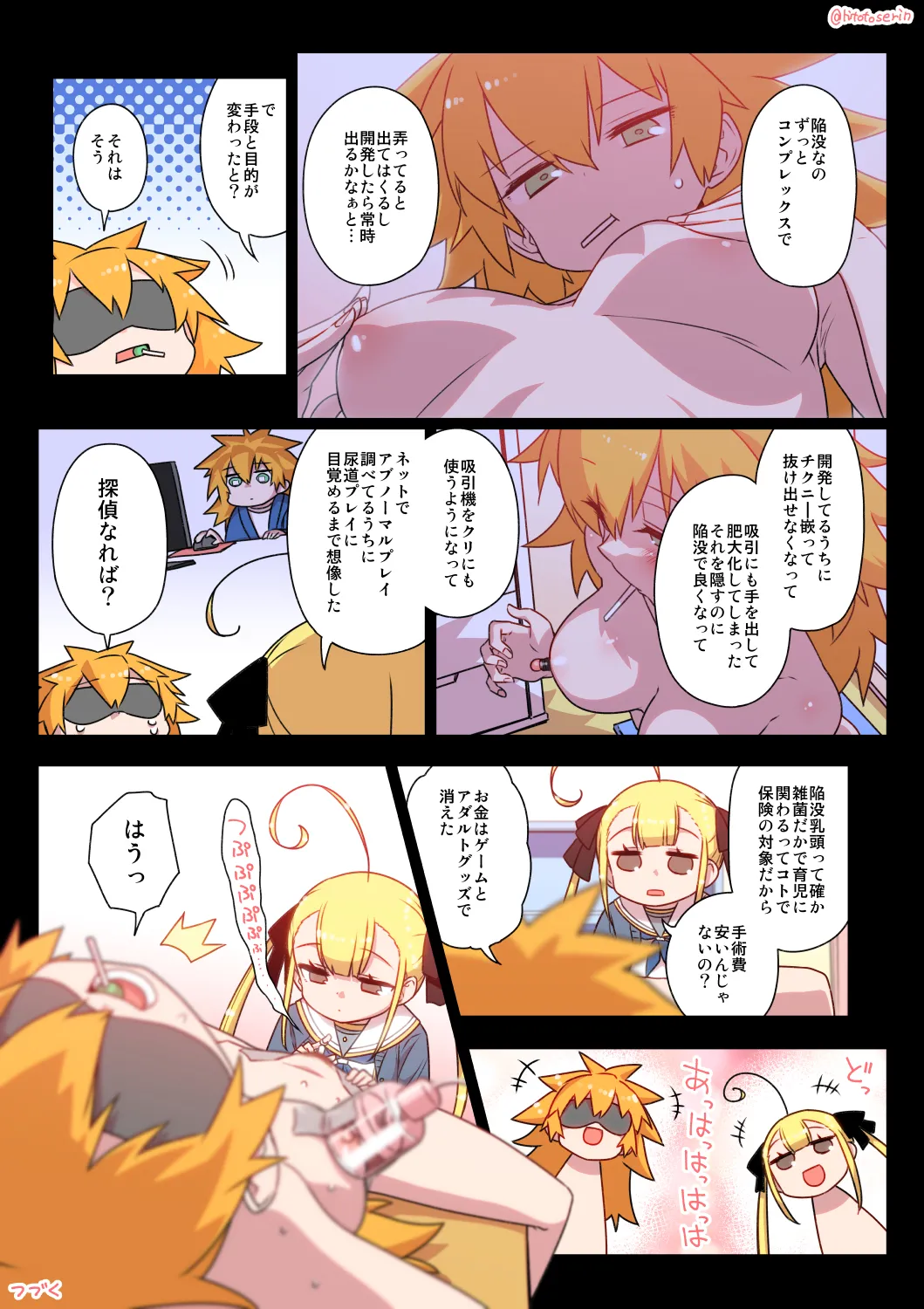 Kumichii no Chikunie Nikki - Page 55