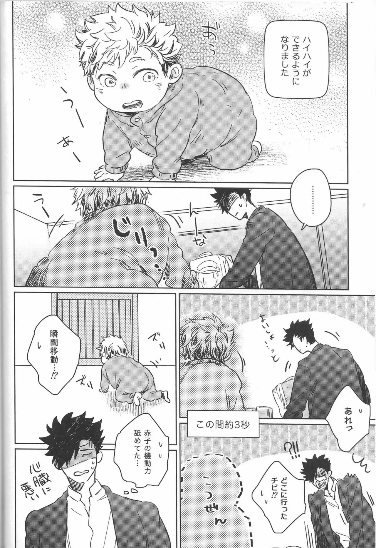 だんらんびより1-3 - Page 15