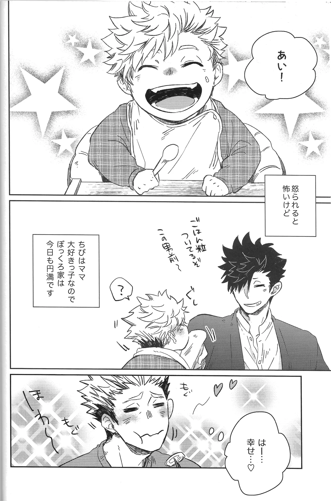 だんらんびより1-3 page 33 featuring koutaro bokuto haikyuu parody - pregnant story arc hentai manga - read online free