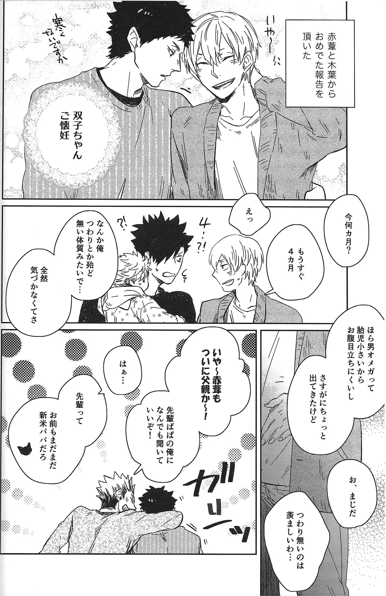 だんらんびより1-3 page 37 featuring koutaro bokuto haikyuu parody - pregnant story arc hentai manga - read online free