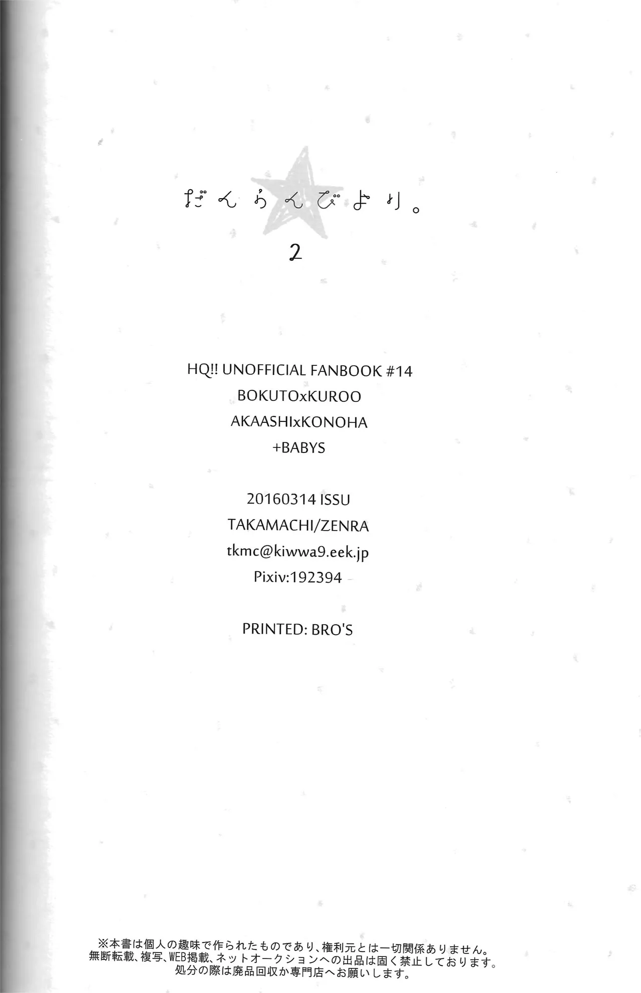 だんらんびより1-3 page 43 featuring koutaro bokuto haikyuu parody - pregnant story arc hentai manga - read online free