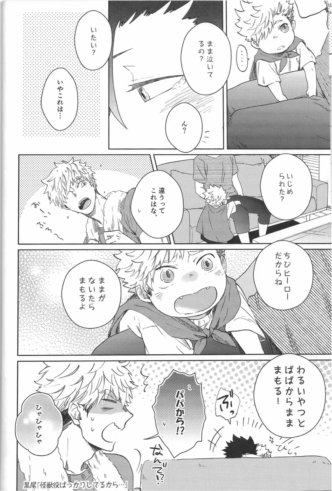 だんらんびより1-3 page 52 featuring koutaro bokuto haikyuu parody - pregnant story arc hentai manga - read online free