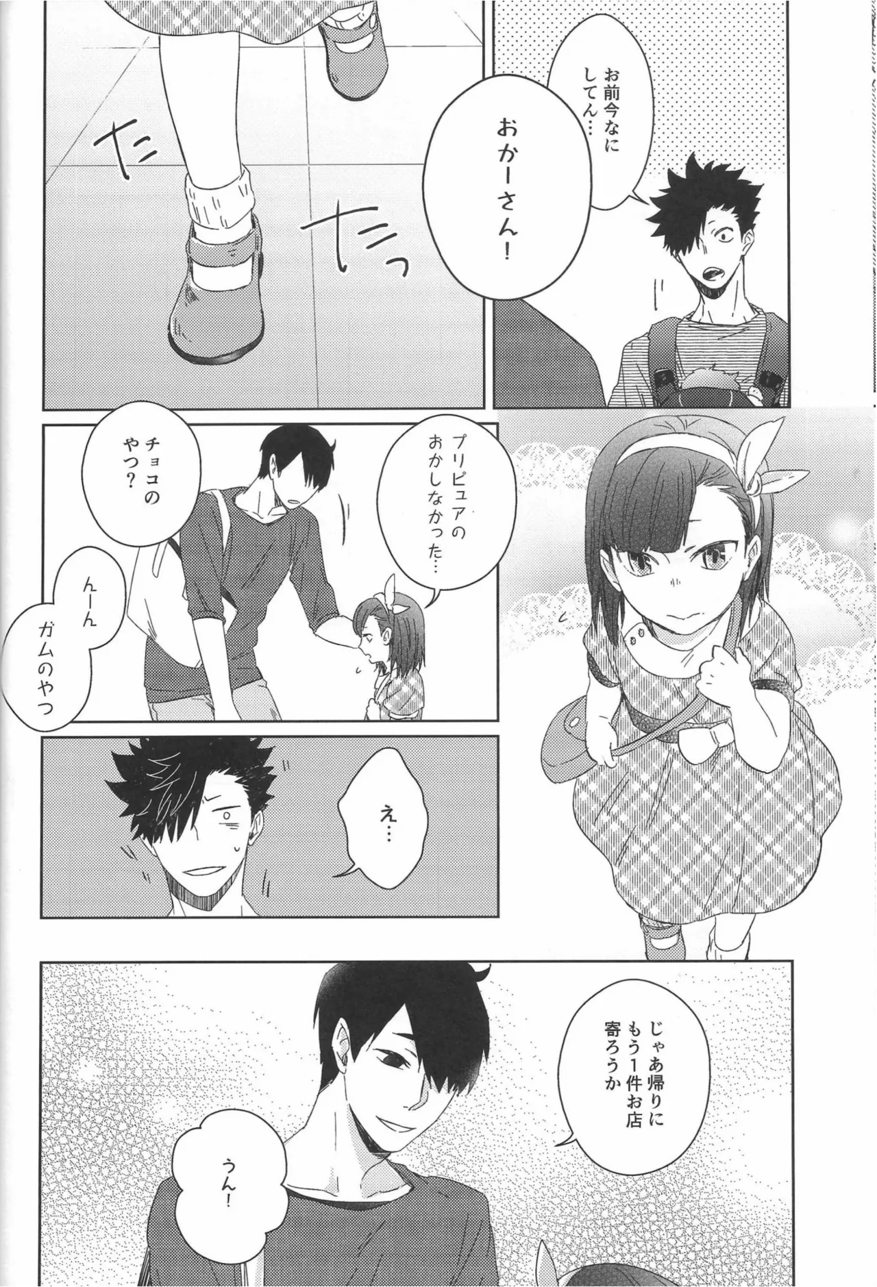 だんらんびより1-3 - Page 54