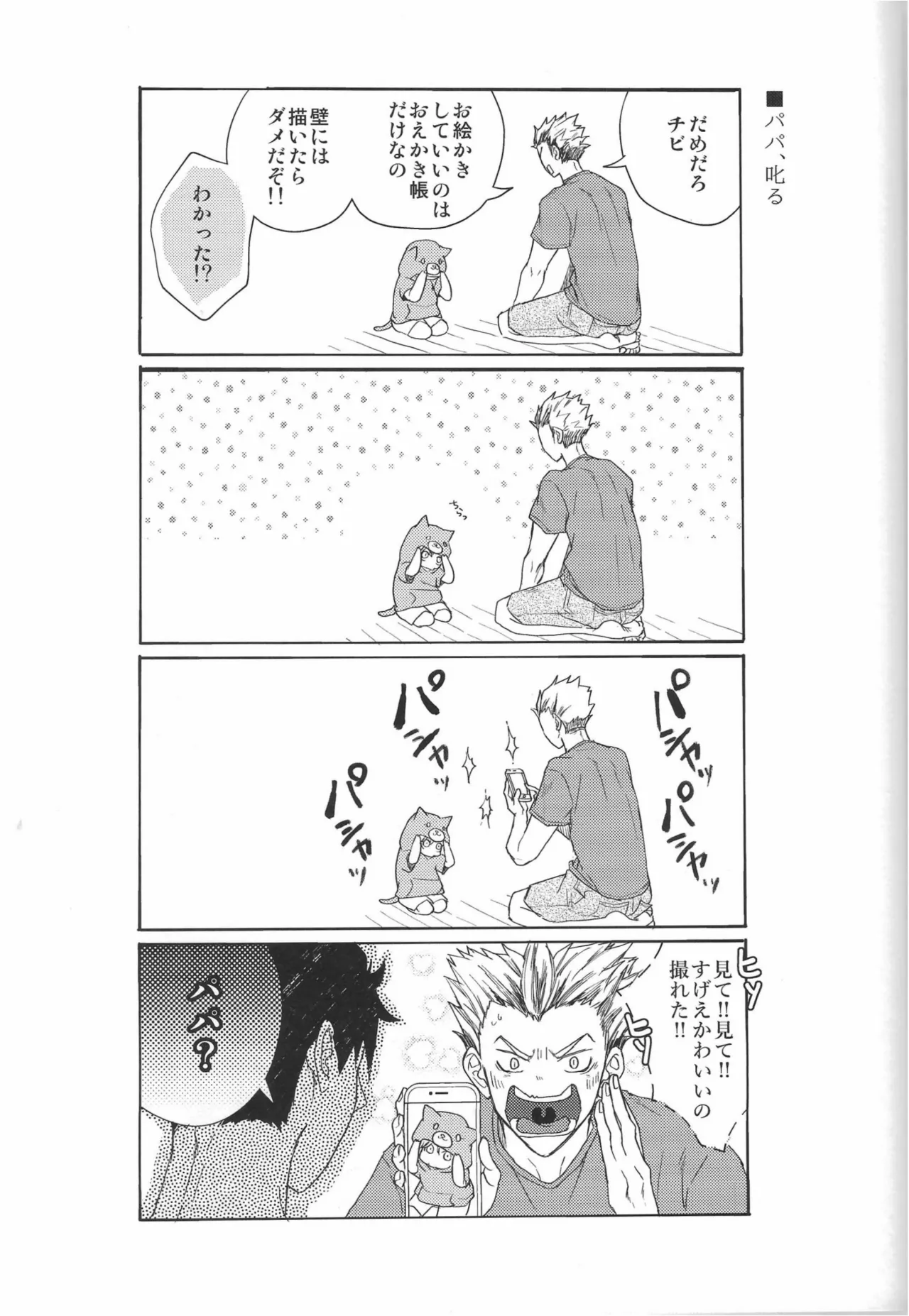 だんらんびより1-3 - Page 59