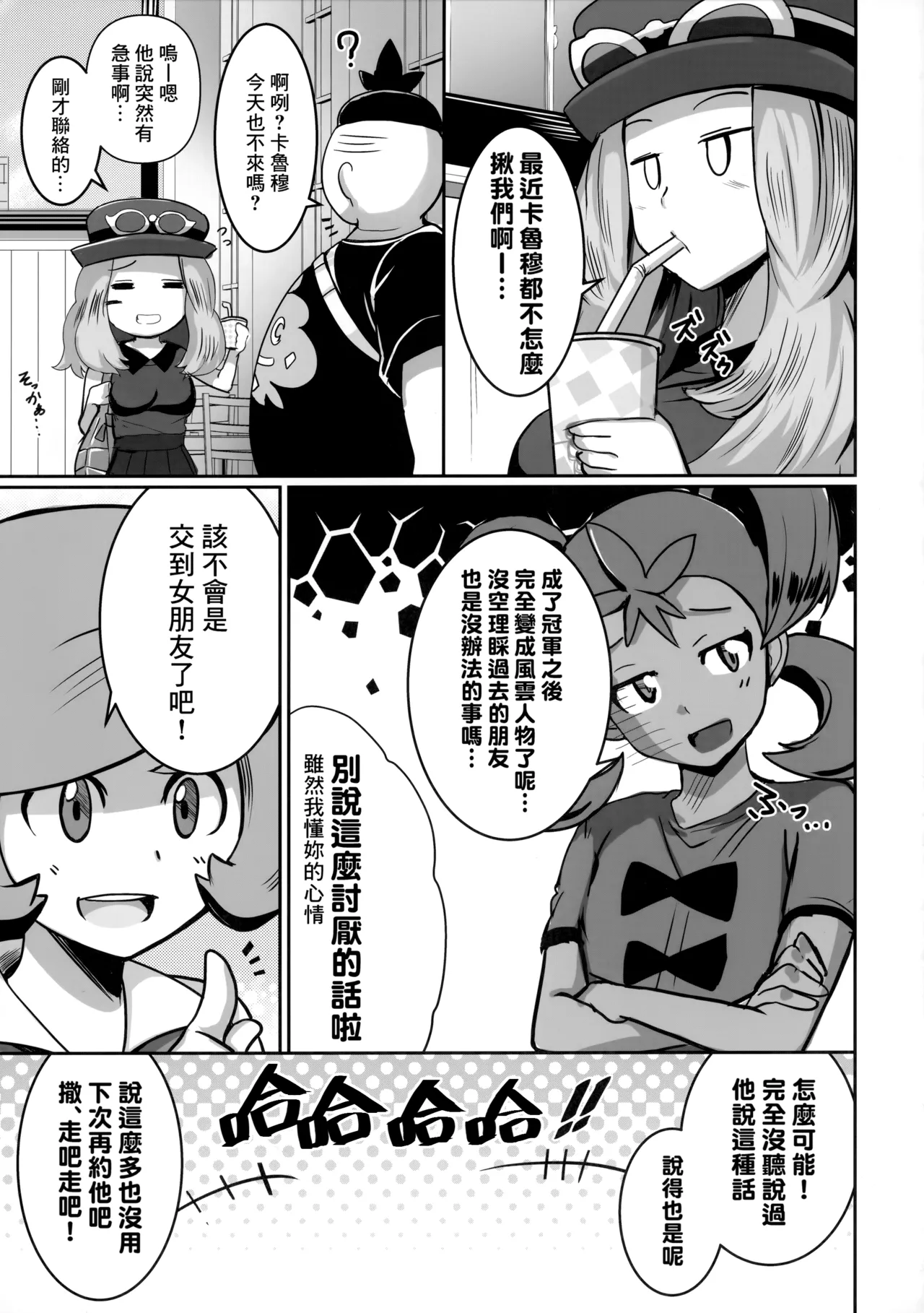 Ureta Ryuu wa Midara ni Odoru - Page 2