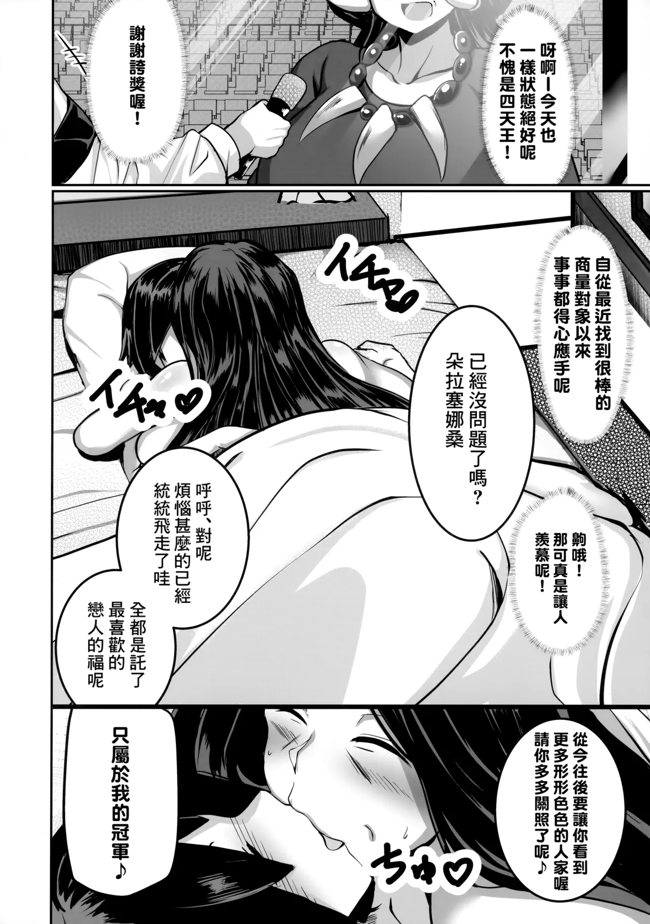 Ureta Ryuu wa Midara ni Odoru - Page 29
