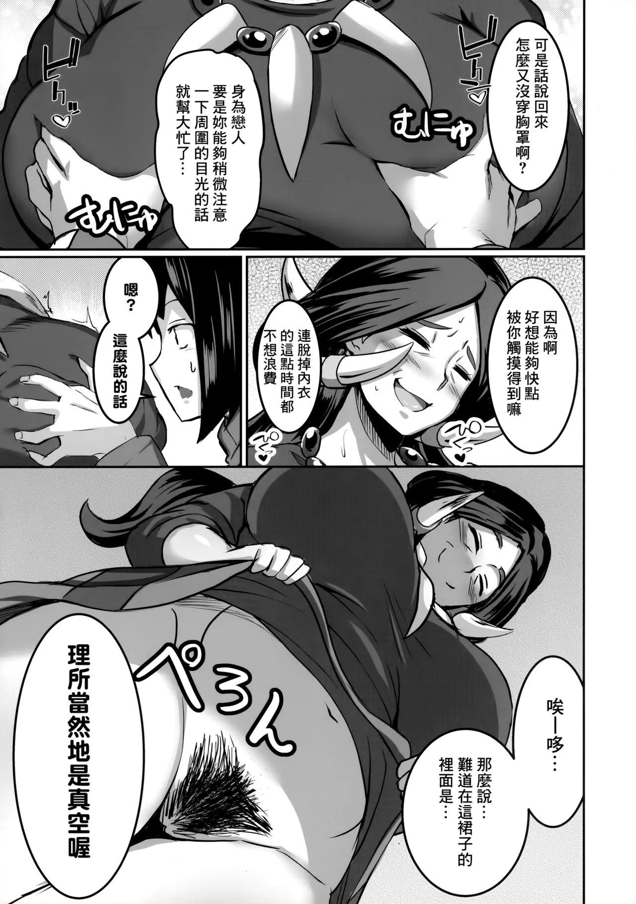 Ureta Ryuu wa Midara ni Odoru - Page 4