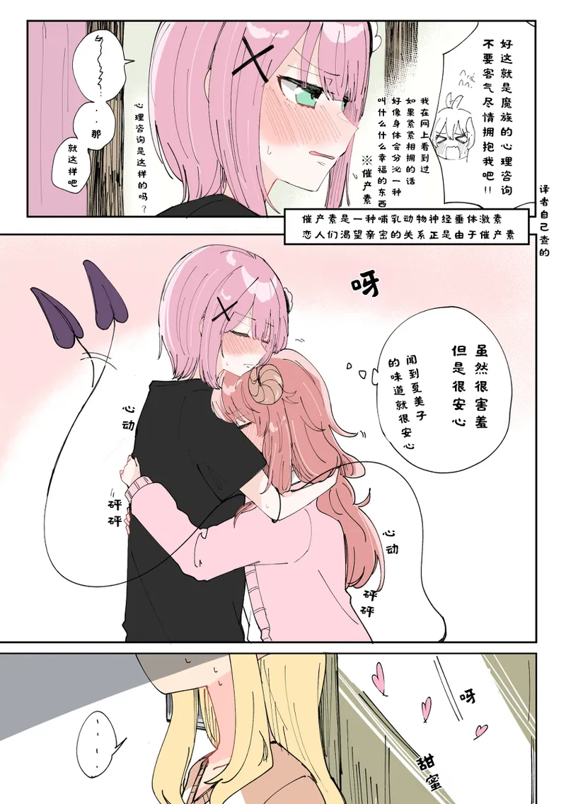 街角魔族全彩短篇（dahe个人汉化） - Page 23