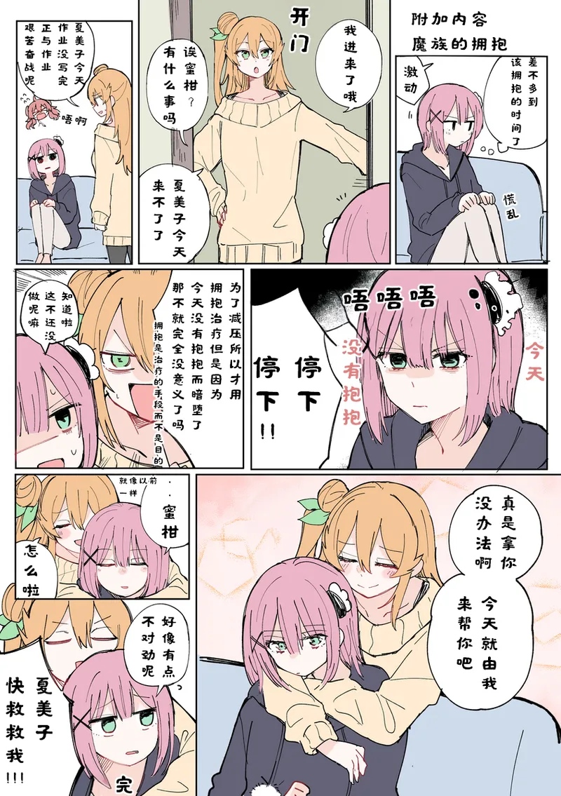 街角魔族全彩短篇（dahe个人汉化） page 51 featuring yuko yoshida machikado mazoku parody - kissing females only hentai manga - read online free