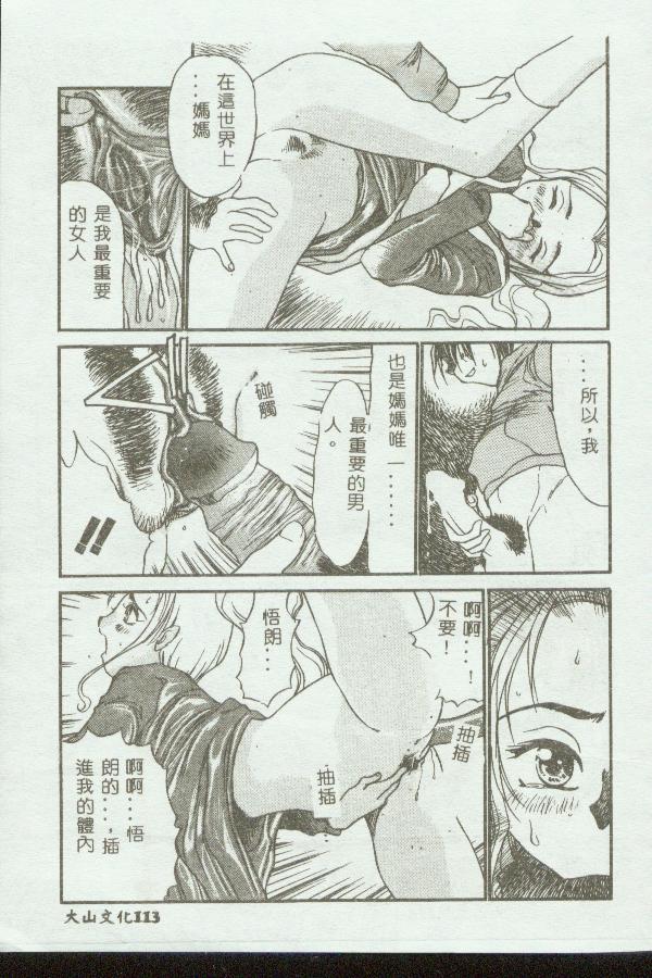 Kinbo Inkan page 112 - rough translation hentai manga - read online free