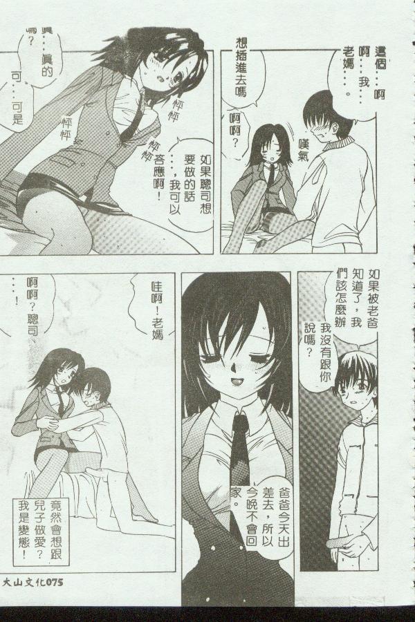 Kinbo Inkan page 74 - rough translation hentai manga - read online free