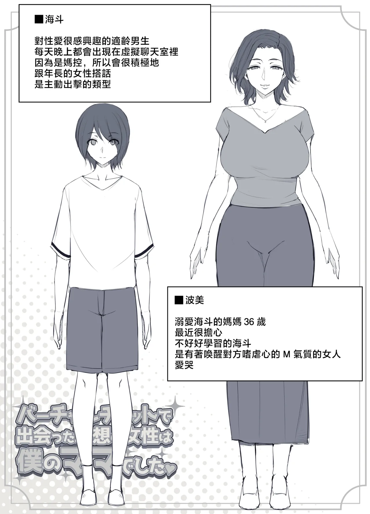Virtual Chat de Deatta Risou no Josei wa Boku no Mama deshita | 在虛擬聊天裡面遇見的理想女性是我的媽媽♥ - Page 17