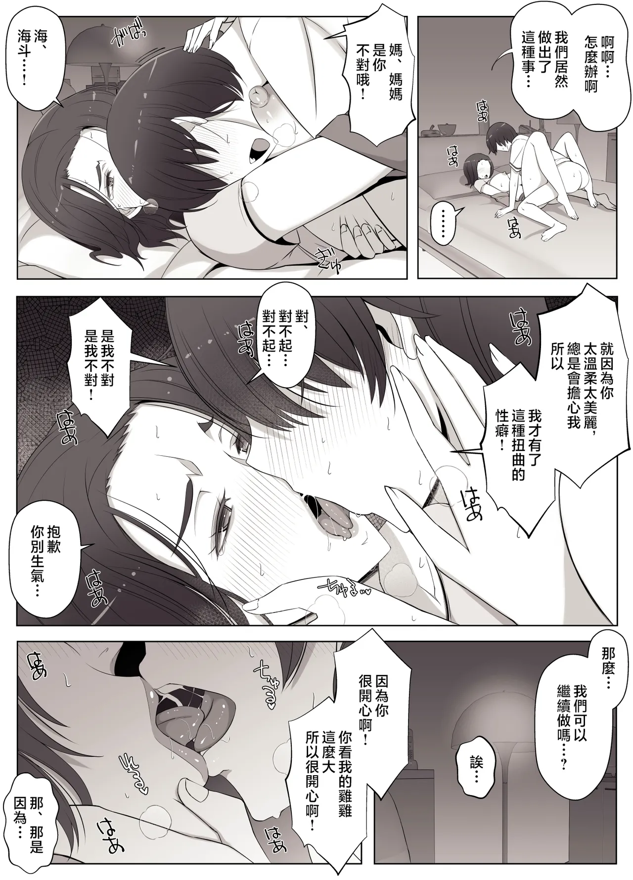 Virtual Chat de Deatta Risou no Josei wa Boku no Mama deshita | 在虛擬聊天裡面遇見的理想女性是我的媽媽♥ page 41 original parody - squirting milf hentai manga - read online free