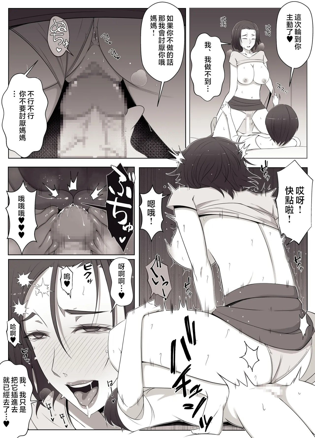 Virtual Chat de Deatta Risou no Josei wa Boku no Mama deshita | 在虛擬聊天裡面遇見的理想女性是我的媽媽♥ page 42 original parody - squirting milf hentai manga - read online free