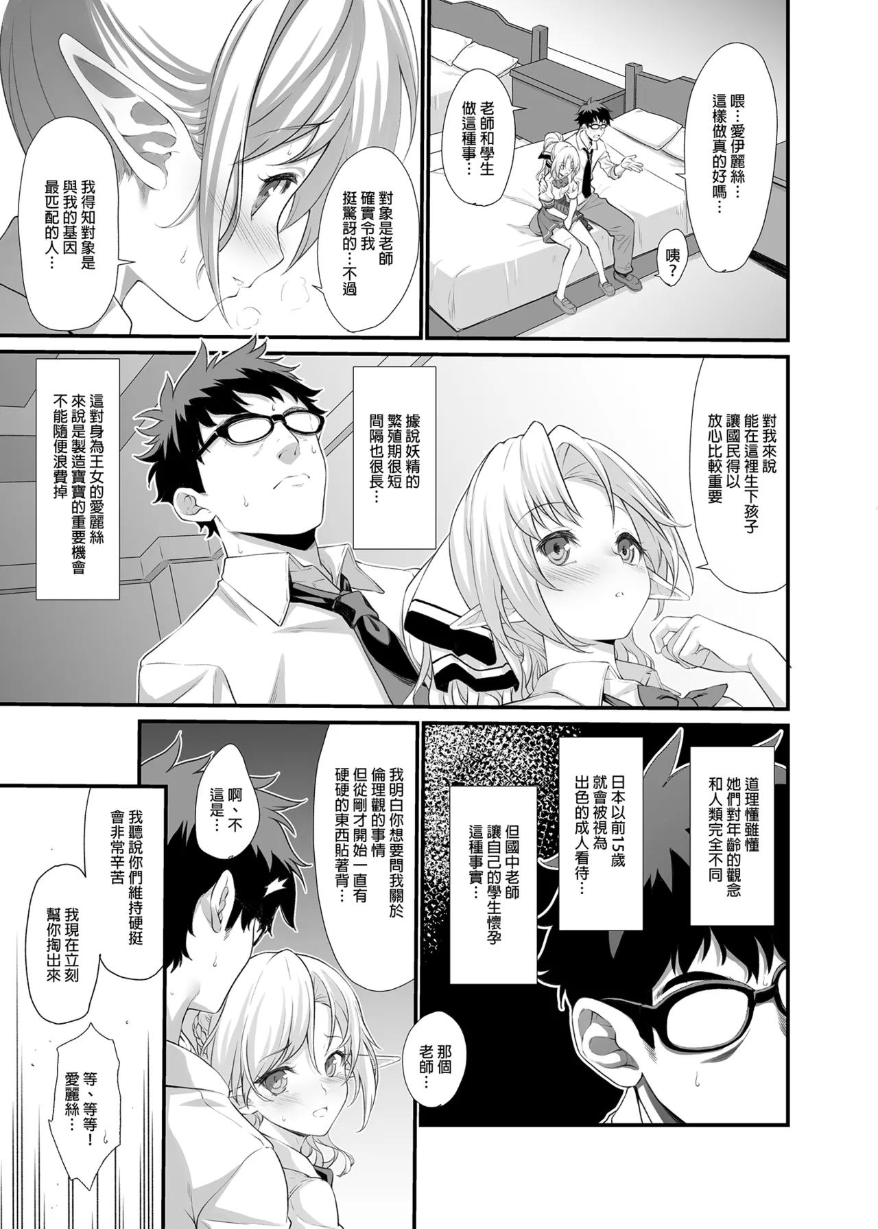 Enjo Kouhai Soushuuhen 1 - Page 13