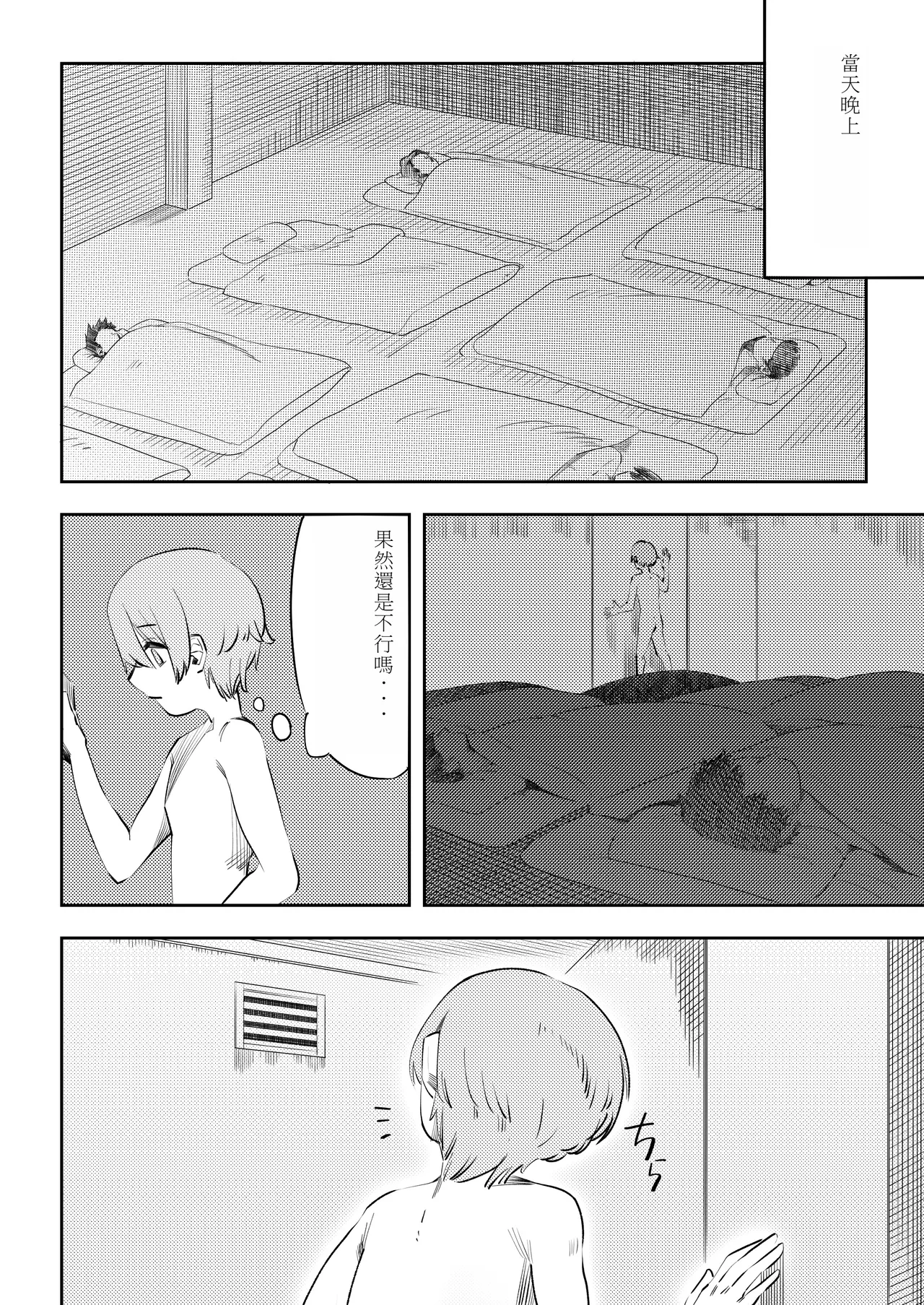 Masochist Sutopia - Page 11