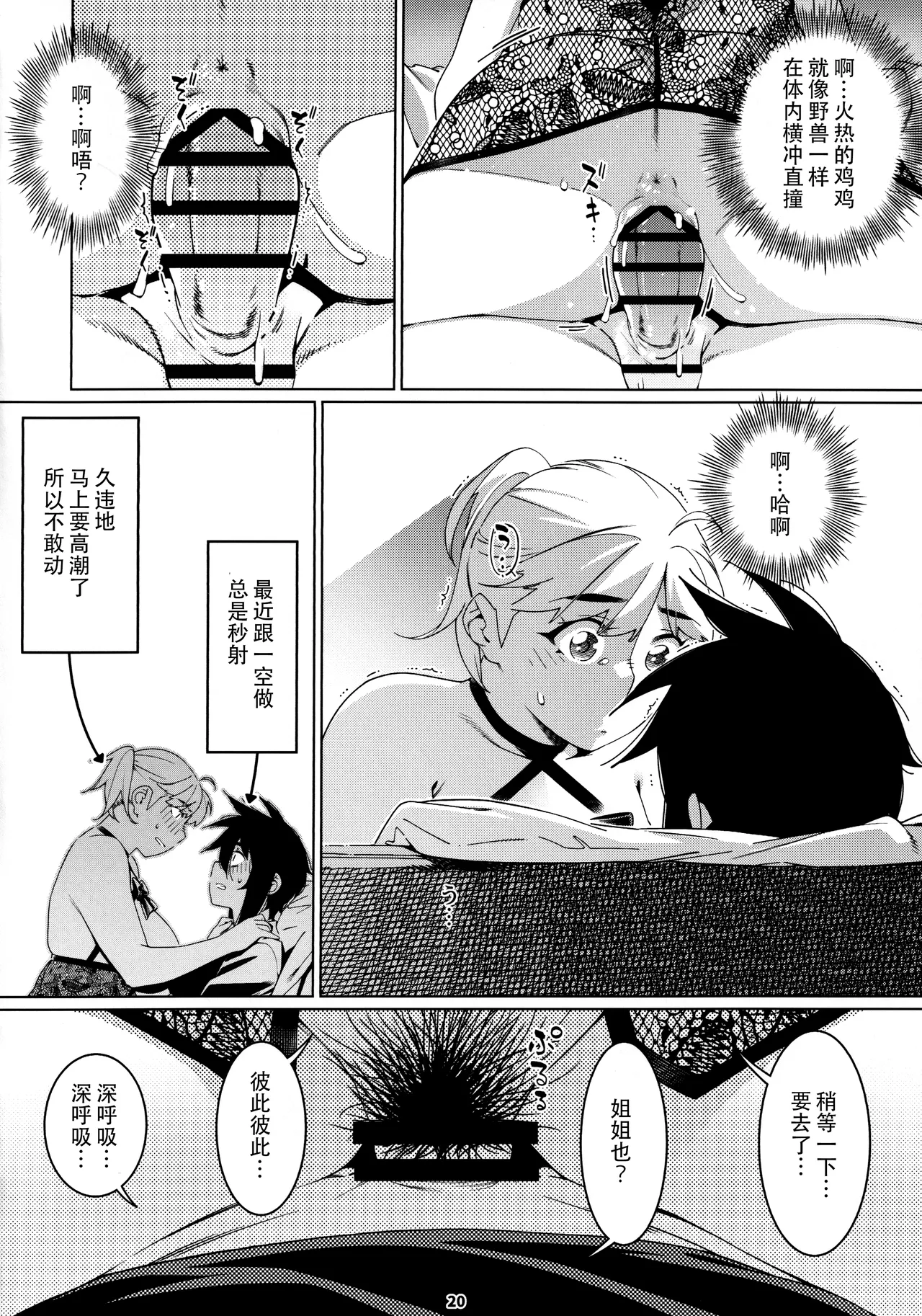 Otonano Omochiya 26 - Page 19