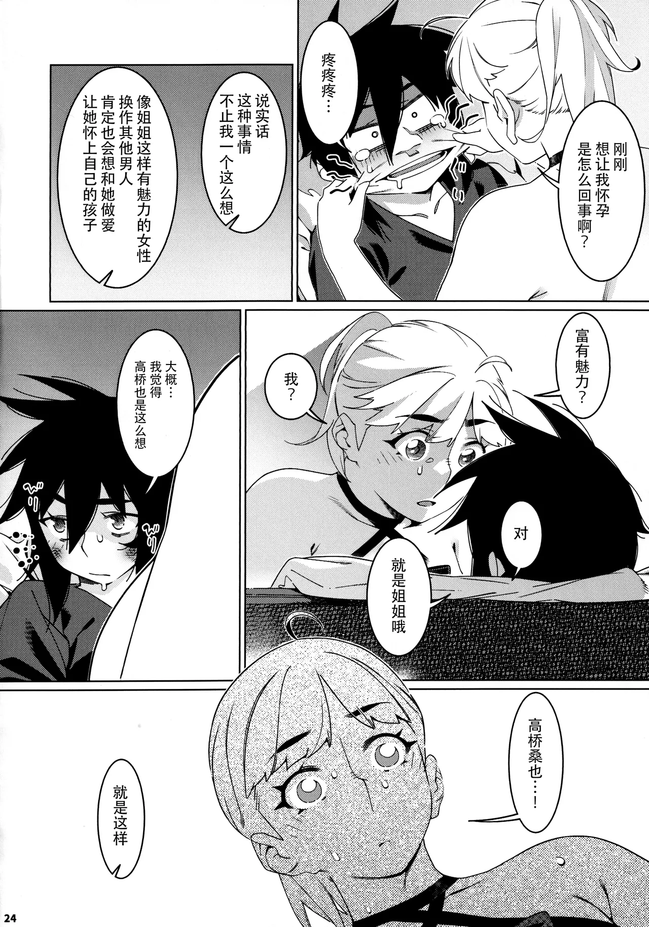 Otonano Omochiya 26 - Page 23