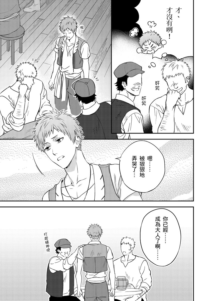 Shusendo Kishi ga Ore o Nakaseyou to Shiteimasu | 守財奴騎士對惹我哭感到樂在其中 Ch. 1-18 page 125 - handjob uncensored hentai manga - read online free