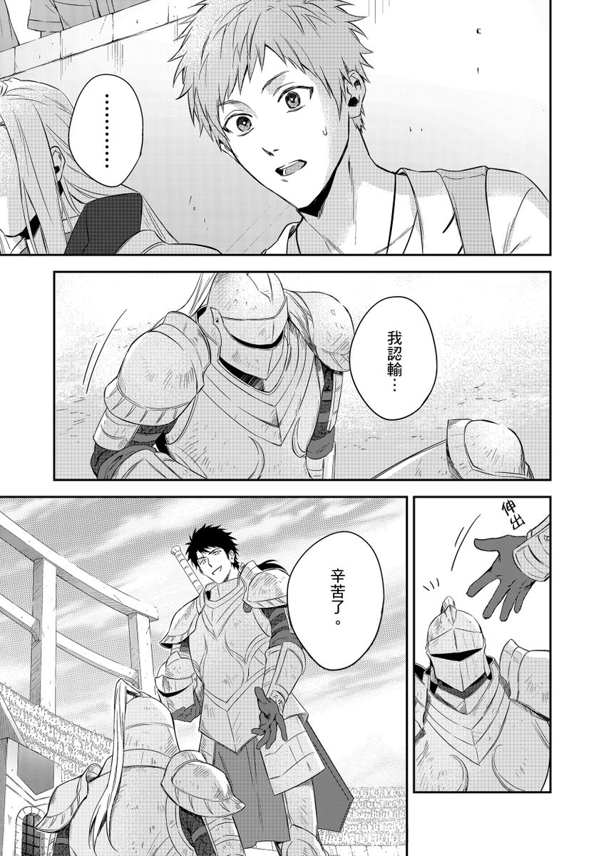 Shusendo Kishi ga Ore o Nakaseyou to Shiteimasu | 守財奴騎士對惹我哭感到樂在其中 Ch. 1-18 page 148 - handjob uncensored hentai manga - read online free