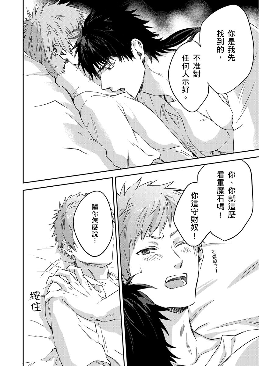 Shusendo Kishi ga Ore o Nakaseyou to Shiteimasu | 守財奴騎士對惹我哭感到樂在其中 Ch. 1-18 page 194 - handjob uncensored hentai manga - read online free