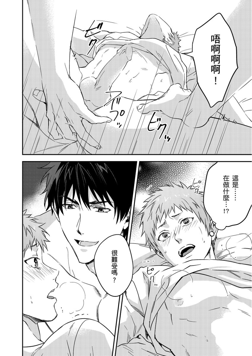 Shusendo Kishi ga Ore o Nakaseyou to Shiteimasu | 守財奴騎士對惹我哭感到樂在其中 Ch. 1-18 page 200 - handjob uncensored hentai manga - read online free