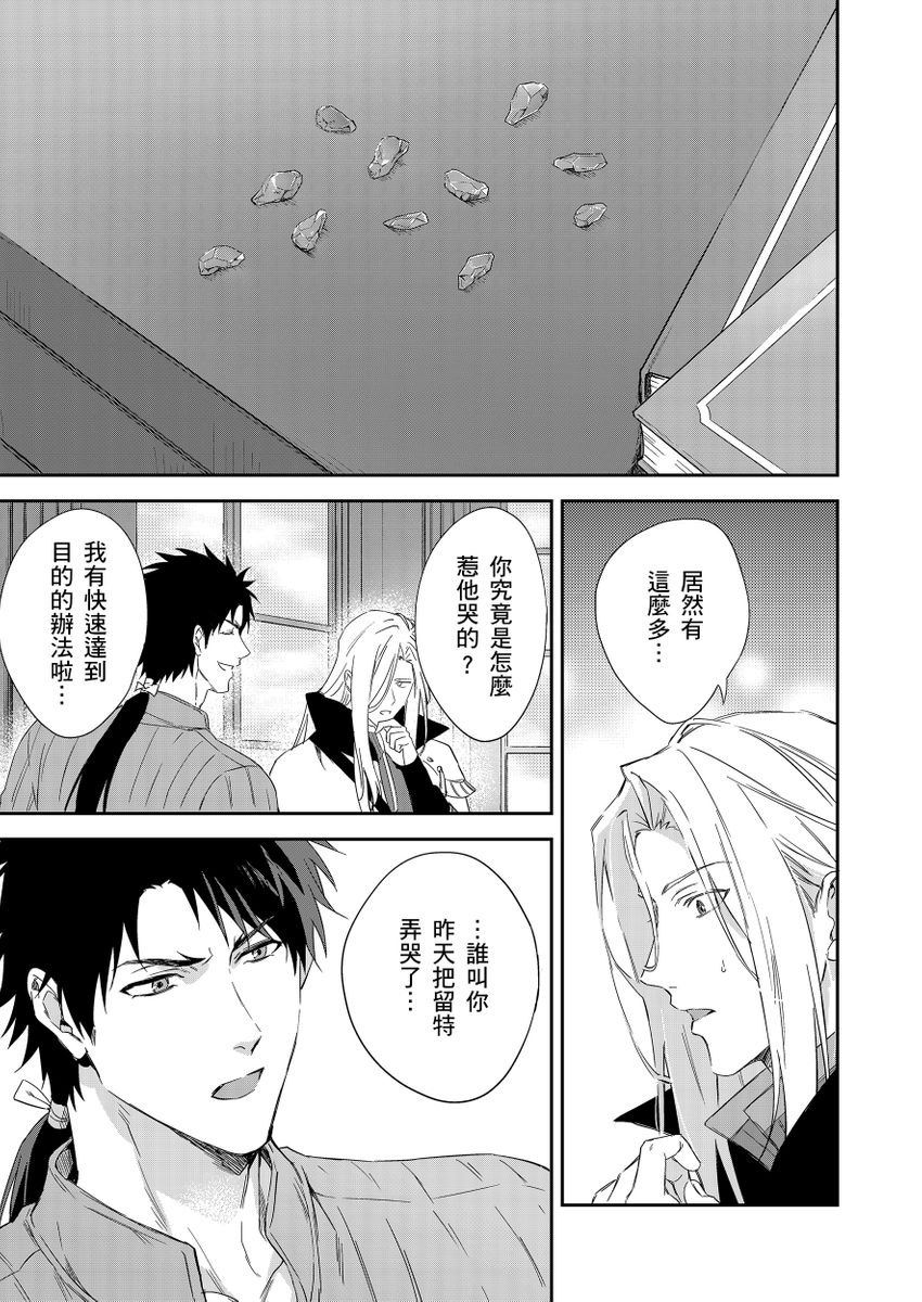 Shusendo Kishi ga Ore o Nakaseyou to Shiteimasu | 守財奴騎士對惹我哭感到樂在其中 Ch. 1-18 page 239 - handjob uncensored hentai manga - read online free