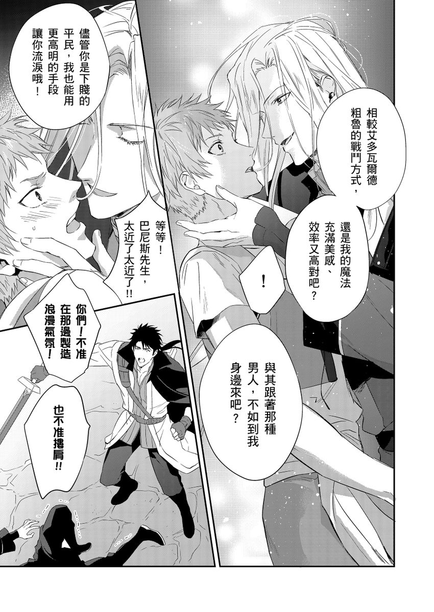 Shusendo Kishi ga Ore o Nakaseyou to Shiteimasu | 守財奴騎士對惹我哭感到樂在其中 Ch. 1-18 page 261 - handjob uncensored hentai manga - read online free