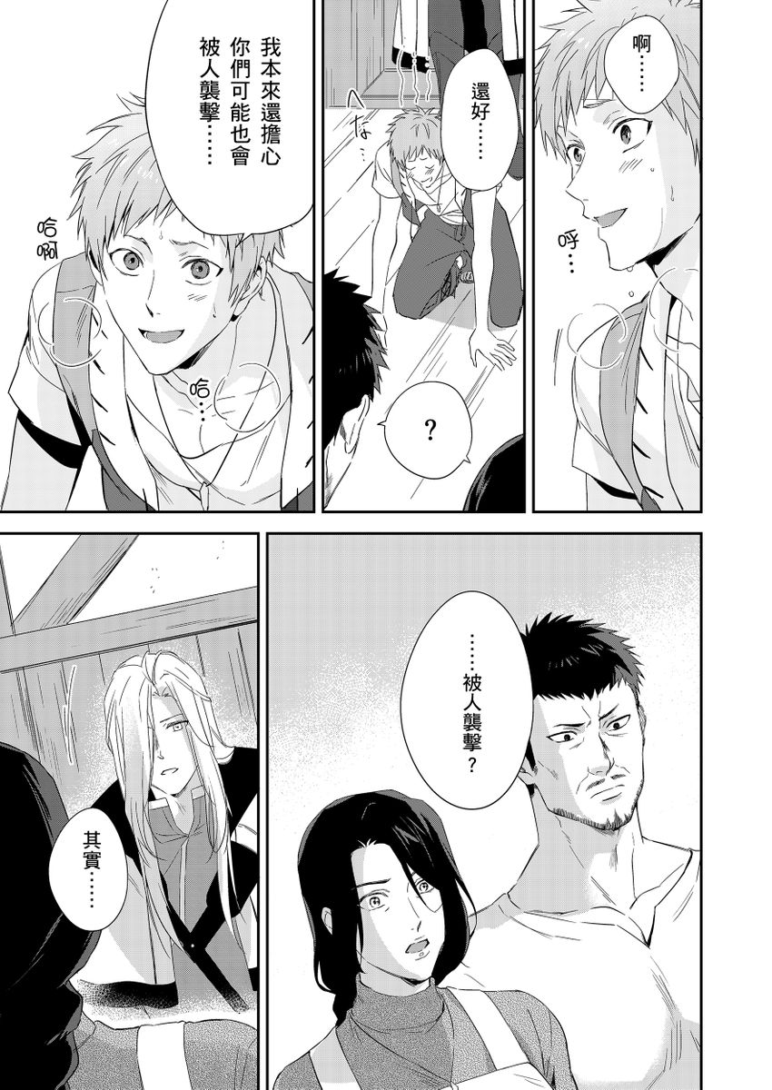 Shusendo Kishi ga Ore o Nakaseyou to Shiteimasu | 守財奴騎士對惹我哭感到樂在其中 Ch. 1-18 page 263 - handjob uncensored hentai manga - read online free