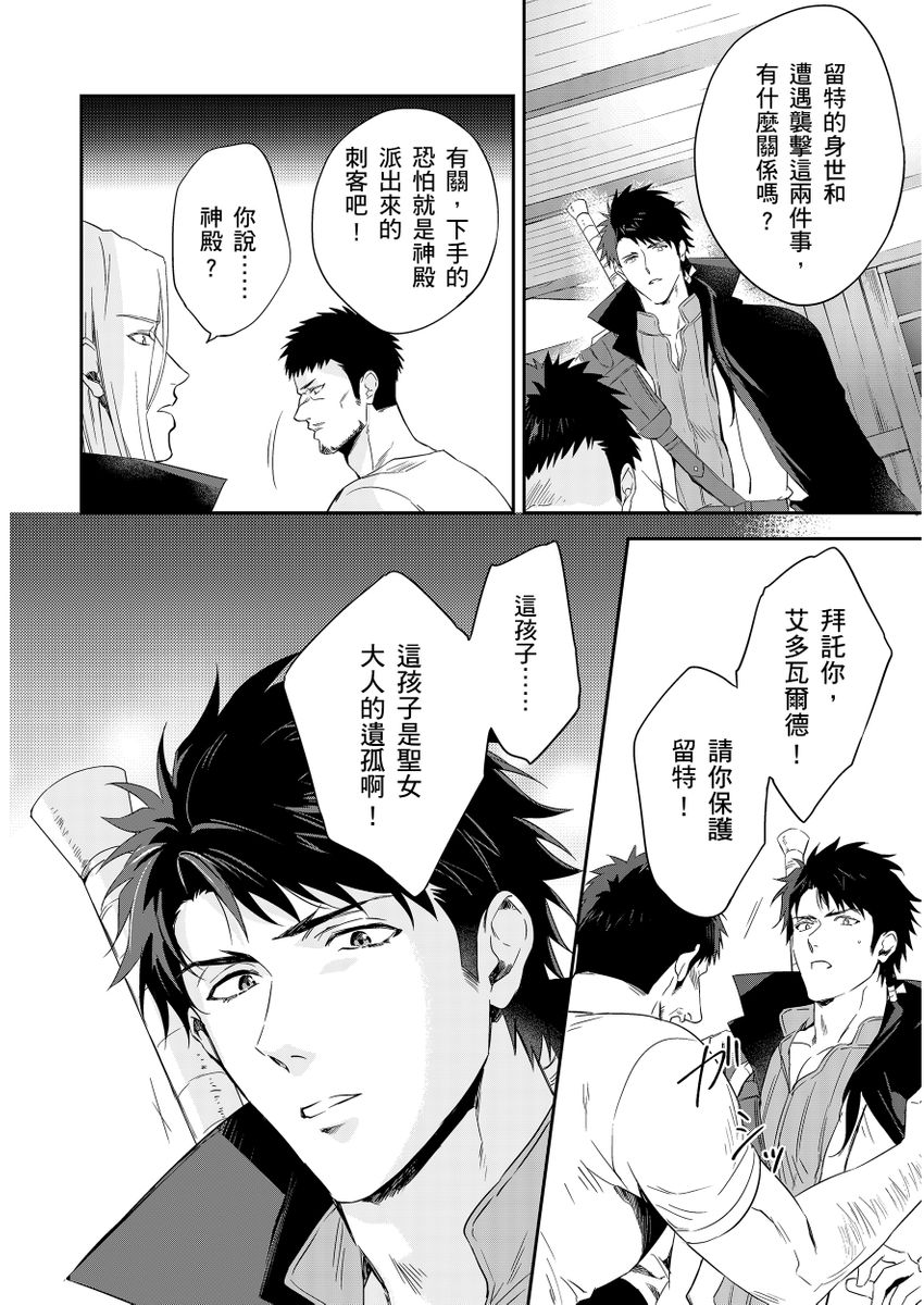 Shusendo Kishi ga Ore o Nakaseyou to Shiteimasu | 守財奴騎士對惹我哭感到樂在其中 Ch. 1-18 page 273 - handjob uncensored hentai manga - read online free