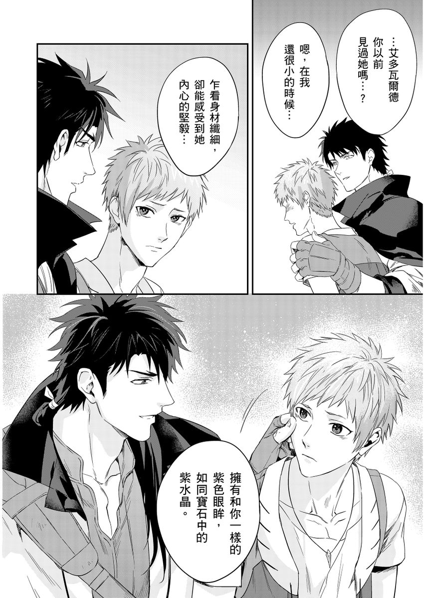 Shusendo Kishi ga Ore o Nakaseyou to Shiteimasu | 守財奴騎士對惹我哭感到樂在其中 Ch. 1-18 page 281 - handjob uncensored hentai manga - read online free