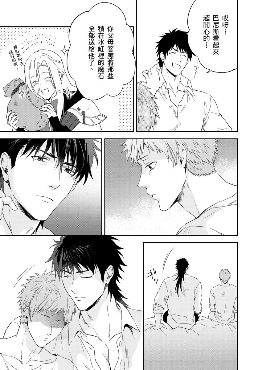 Shusendo Kishi ga Ore o Nakaseyou to Shiteimasu | 守財奴騎士對惹我哭感到樂在其中 Ch. 1-18 page 288 - handjob uncensored hentai manga - read online free