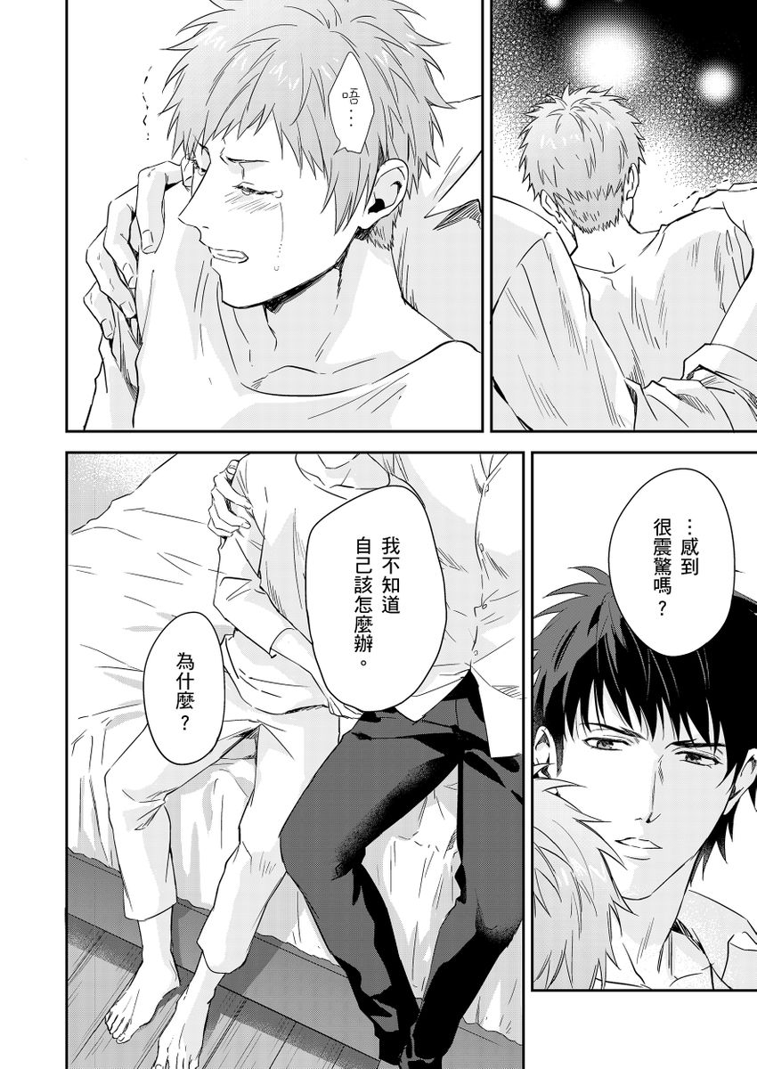 Shusendo Kishi ga Ore o Nakaseyou to Shiteimasu | 守財奴騎士對惹我哭感到樂在其中 Ch. 1-18 page 289 - handjob uncensored hentai manga - read online free