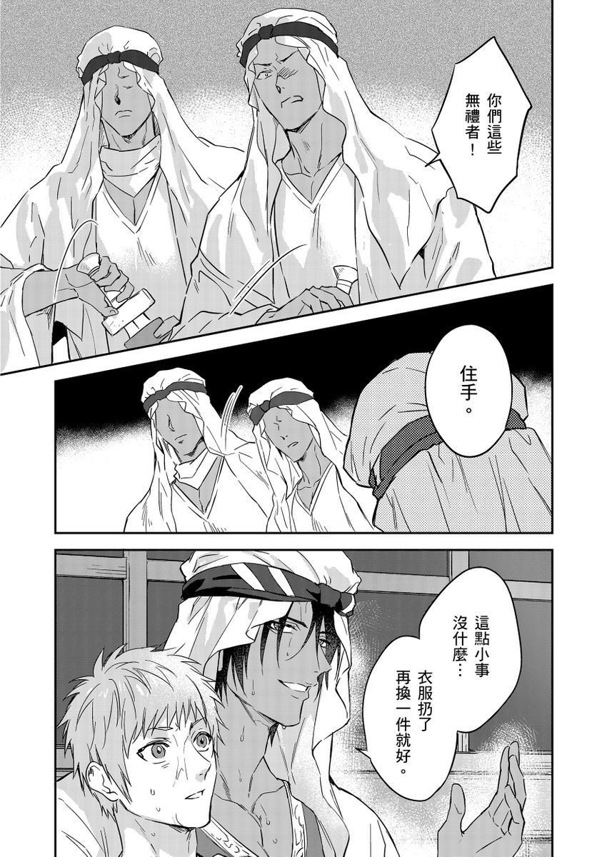 Shusendo Kishi ga Ore o Nakaseyou to Shiteimasu | 守財奴騎士對惹我哭感到樂在其中 Ch. 1-18 page 329 - handjob uncensored hentai manga - read online free