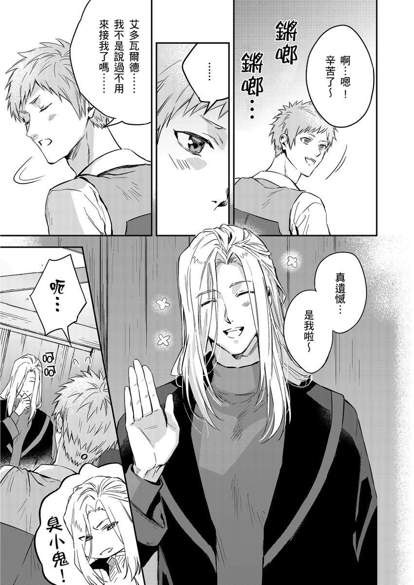 Shusendo Kishi ga Ore o Nakaseyou to Shiteimasu | 守財奴騎士對惹我哭感到樂在其中 Ch. 1-18 page 347 - handjob uncensored hentai manga - read online free