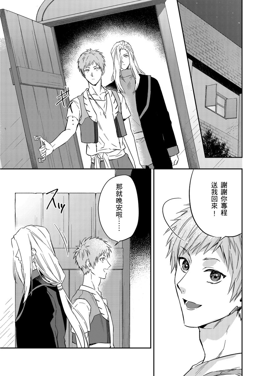 Shusendo Kishi ga Ore o Nakaseyou to Shiteimasu | 守財奴騎士對惹我哭感到樂在其中 Ch. 1-18 page 351 - handjob uncensored hentai manga - read online free