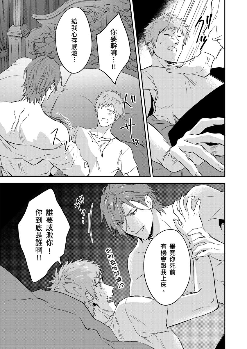 Shusendo Kishi ga Ore o Nakaseyou to Shiteimasu | 守財奴騎士對惹我哭感到樂在其中 Ch. 1-18 page 387 - handjob uncensored hentai manga - read online free