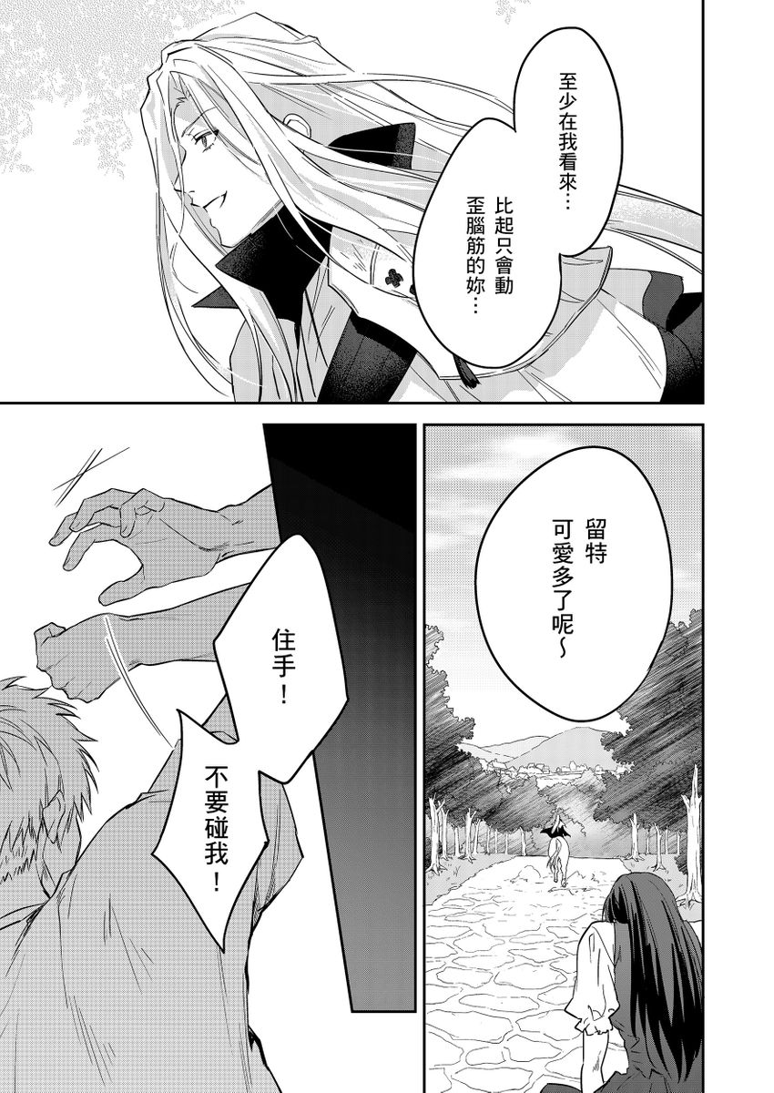 Shusendo Kishi ga Ore o Nakaseyou to Shiteimasu | 守財奴騎士對惹我哭感到樂在其中 Ch. 1-18 page 398 - handjob uncensored hentai manga - read online free