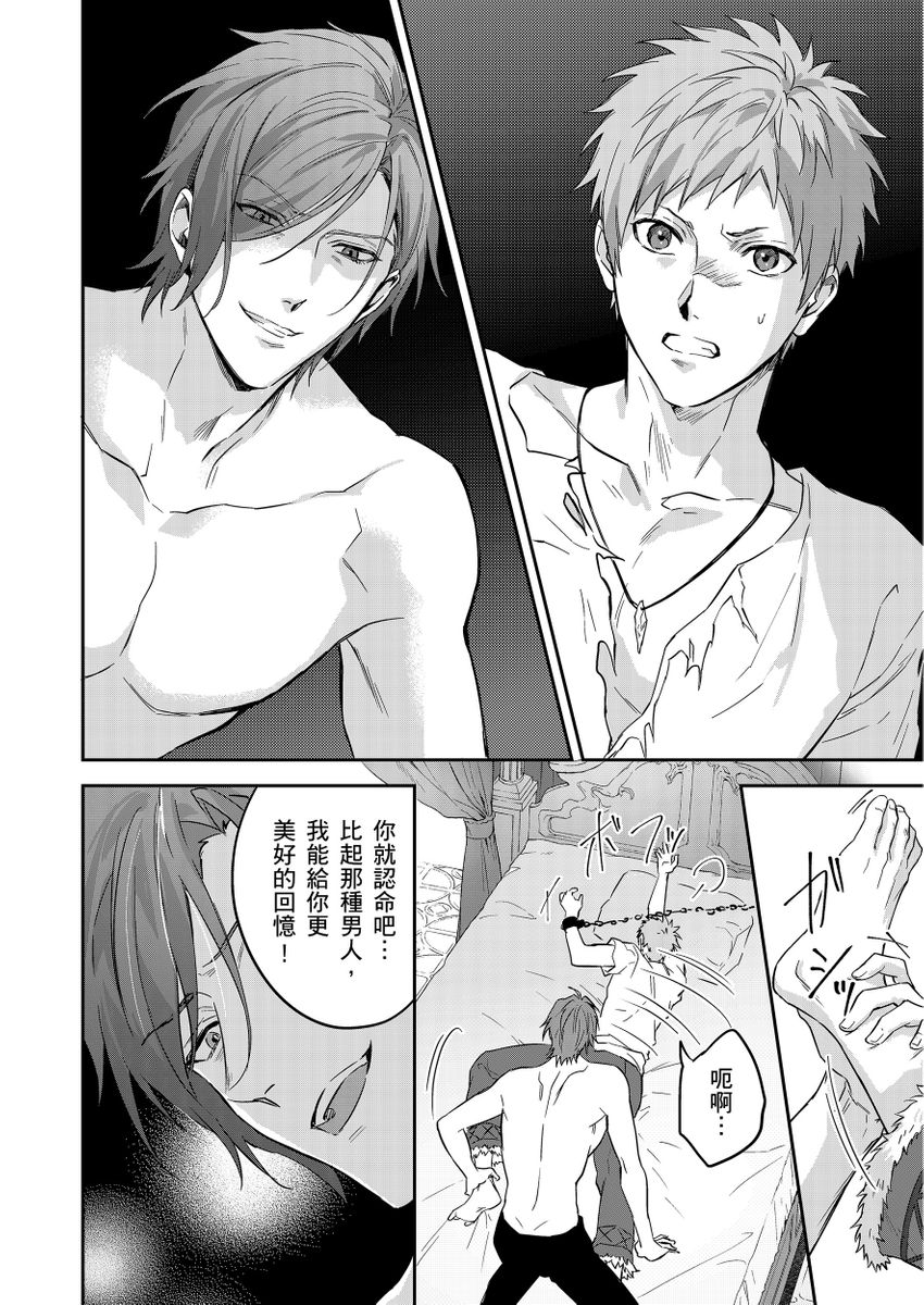 Shusendo Kishi ga Ore o Nakaseyou to Shiteimasu | 守財奴騎士對惹我哭感到樂在其中 Ch. 1-18 page 399 - handjob uncensored hentai manga - read online free