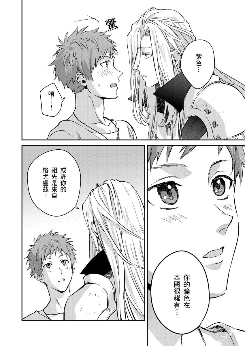 Shusendo Kishi ga Ore o Nakaseyou to Shiteimasu | 守財奴騎士對惹我哭感到樂在其中 Ch. 1-18 page 40 - handjob uncensored hentai manga - read online free