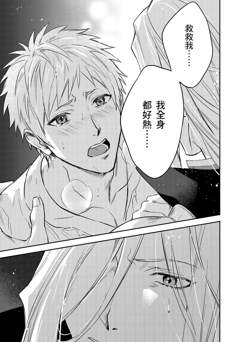 Shusendo Kishi ga Ore o Nakaseyou to Shiteimasu | 守財奴騎士對惹我哭感到樂在其中 Ch. 1-18 page 414 - handjob uncensored hentai manga - read online free