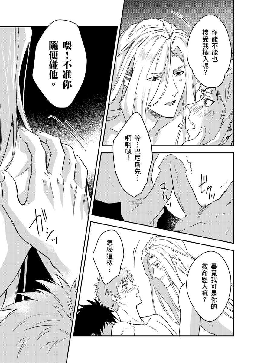 Shusendo Kishi ga Ore o Nakaseyou to Shiteimasu | 守財奴騎士對惹我哭感到樂在其中 Ch. 1-18 page 456 - handjob uncensored hentai manga - read online free